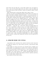 [교육학]21세기 교육발전방향-6