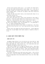 [교육학]21세기 교육발전방향-8