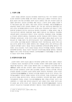 화서 이항로의 정치사상-2