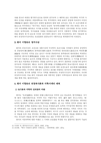 화서 이항로의 정치사상-3
