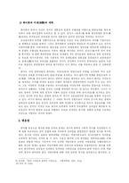 화서 이항로의 정치사상-5