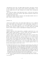 [정치사상] 김옥균의 정치사상-2