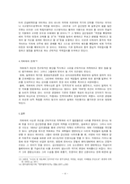 [정치사상] 김옥균의 정치사상-4
