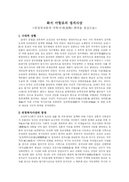 [정치사상사] 화서 이항로의 정치사상-1