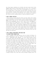 [정치사상사] 화서 이항로의 정치사상-2