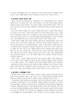 [정치사상사] 화서 이항로의 정치사상-3