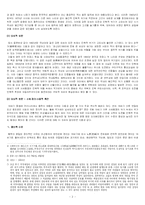 동학 정치사상 레포트-2