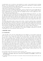 동학 정치사상 레포트-6