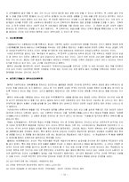 동학 정치사상 레포트-10