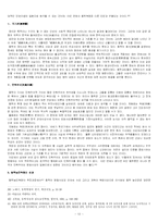 동학 정치사상 레포트-12