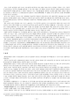 동학 정치사상 레포트-14