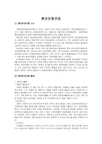 환경운동연합 레포트-2