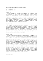 환경운동연합 레포트-4