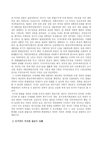 [한국정치] 제4공화국-4