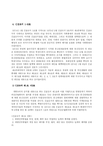 [한국정치] 제4공화국-12