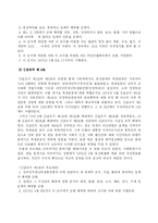 [한국정치] 제4공화국-13