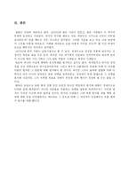 [한국정치] 제4공화국-20
