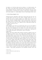 [정치사상론] 화서 이항로의 정치사상-2