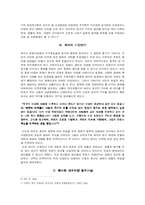 [정치사상론] 화서 이항로의 정치사상-3
