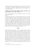 [정치사상론] 화서 이항로의 정치사상-5