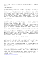 조광조의 정치사상-3