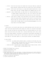 조광조의 개혁정치-2