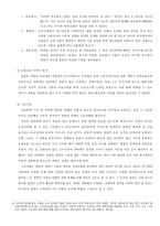 조광조의 개혁정치-3