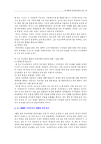[한국정치] 민주주의를 중심으로 바라본 제1공화국-10