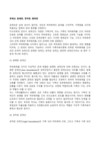 [구조적 가족치료] 세 가지 가족경계선의 종류와 특징(분명한 경계선, 경직된 경계선, 혼란한 경계선)-2