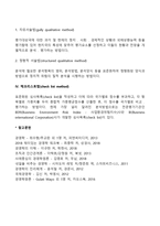 정치적 위험의 평가방법-3