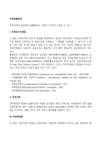 [기업의 법률적 환경] 국제법률환경(국제상사거래법, 국제사법, 국제경제법, 국제조세환경)-2