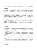 WTO 출범의 파급효과(WTO체제가 세계경제와 무역에 미치는 영향 - 긍정적 효과와 부정적 효과)-1