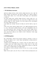 [구조적 가족치료] 가족항상성, 삼각관계-1