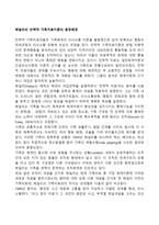 헤일리의 전략적 가족치료이론의 등장배경-1