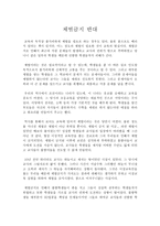 체벌금지 반대에 대한 의견 : 체벌금지반대-1