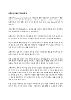 교류분석치료의 정의와 목적-1