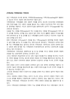 [가족상담] 가족멘토링과 가족코칭-1