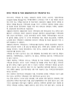 한국의 가족상담 및 치료의 발달과정(우리나라 가족상담치료 역사)-1
