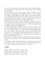 한국의 가족상담 및 치료의 발달과정(우리나라 가족상담치료 역사)-2