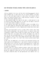 보웬 가족치료모델의 주요개념인 삼각관계와 가족투사 과정에 대해 설명하시오-1