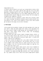 보웬 가족치료모델의 주요개념인 삼각관계와 가족투사 과정에 대해 설명하시오-2