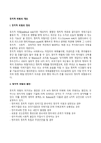 [기업의 정치적 위험] 정치적 위험의 정의와 원인 및 유형-2