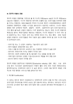 [기업의 정치적 위험] 정치적 위험의 정의와 원인 및 유형-3