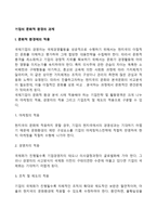 기업의 문화적 환경의 과제(문화적 환경에의 적응 및 관리방안)-2
