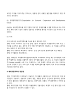 해외직접투자의 개념과 특징-3