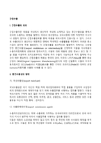 [간접수출] 중간수출상의 형태-2