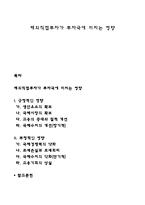 해외직접투자가 투자국에 미치는 영향-1