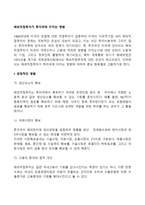 해외직접투자가 투자국에 미치는 영향-2