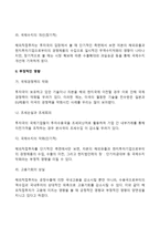 해외직접투자가 투자국에 미치는 영향-3