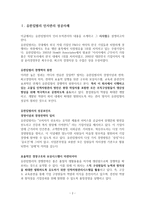 기업의 인사관리성공사례(기업인사관리, 유한킴벌리 인사관리 성공사례, GE인사관리성공법칙, 스타벅스성공사례)-2